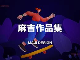 麻吉作品集