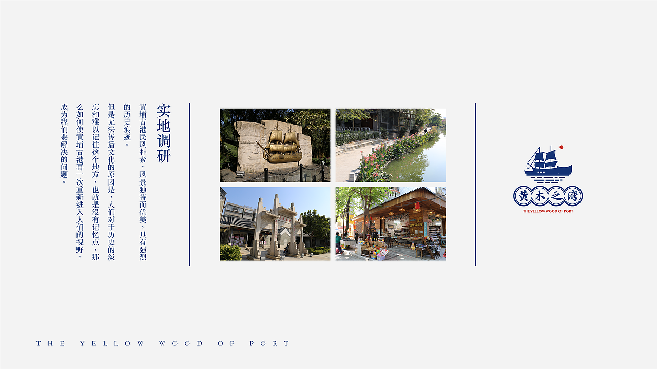 《黄木之湾》旅行地品牌——再设计