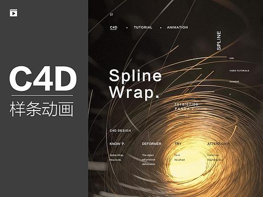 C4D样条约束动画效果旋转生长扭曲P-003