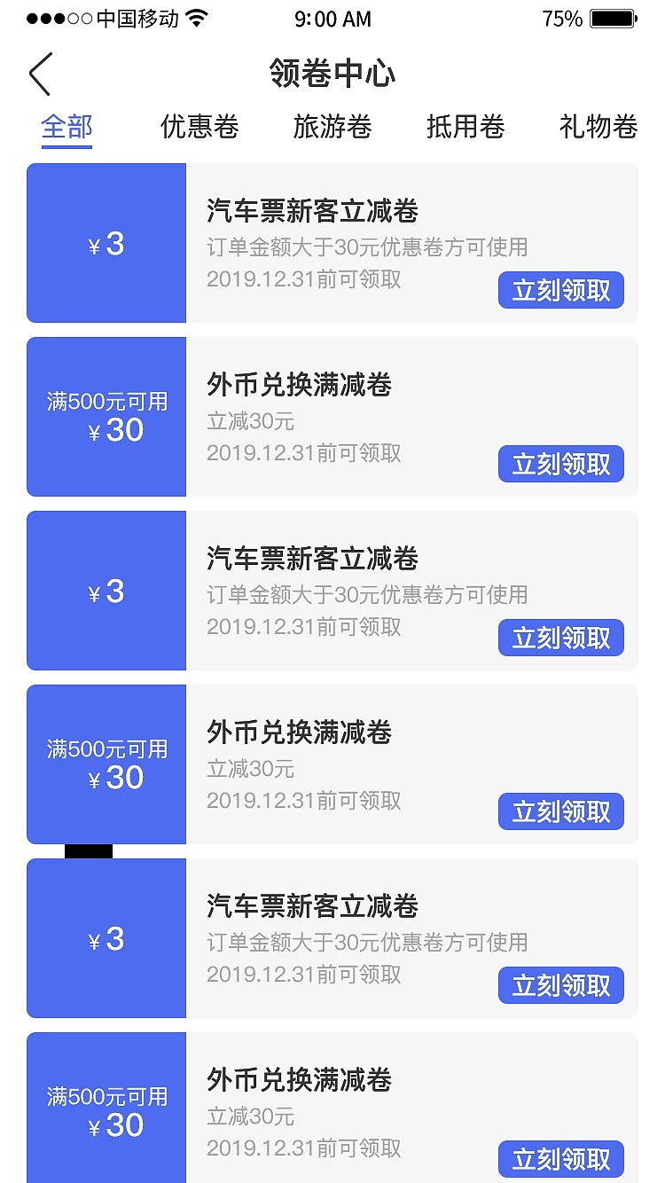去玩APP（图ZMTYxMDA0MDM2） - APP界面 - 站酷设计师陈铁鑫原创素材 - 站酷ZCOOL