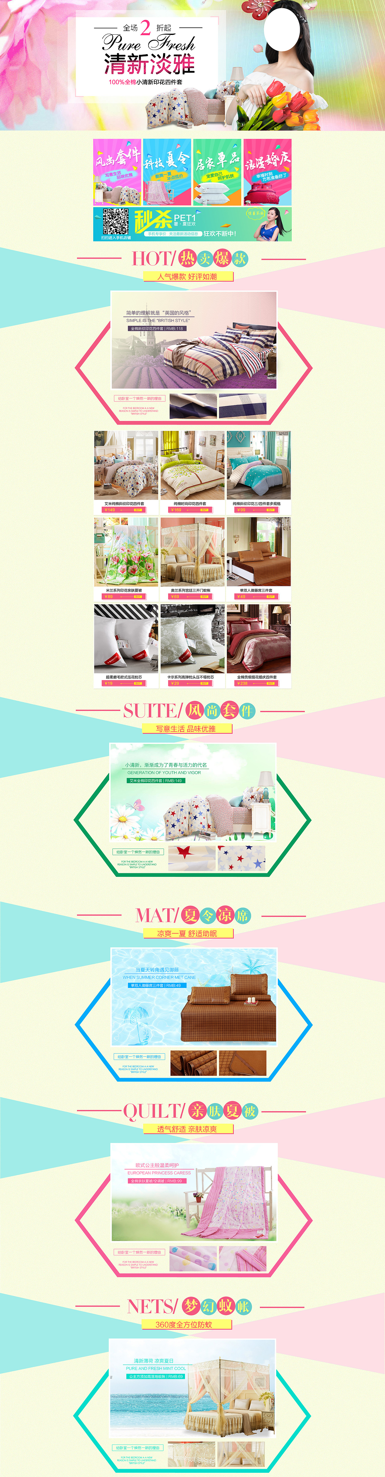 家纺首页 床上用品 电商页面 首页 家纺 四件套 详情页 手机店铺（图ZNjAwODg5MDQ=） - 电商 - 站酷设计师Q_lemon原创素材 - 站酷ZCOOL