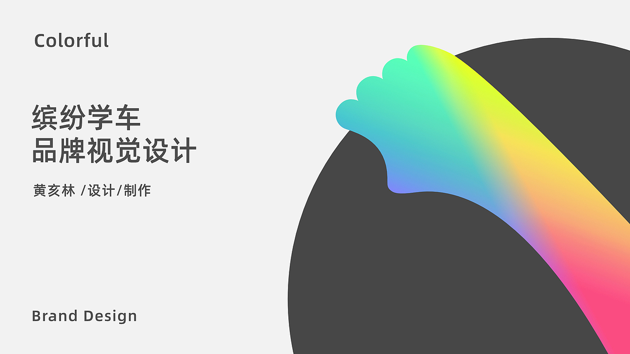 缤纷学车（图ZMTcyMjYwNTAw） - 品牌 - 站酷设计师Mr_Haiii原创素材 - 站酷ZCOOL
