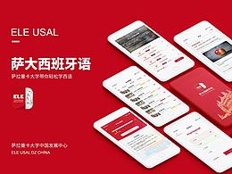 PS-萨大西班牙语APP