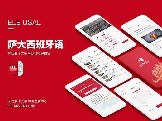 PS-萨大西班牙语APP