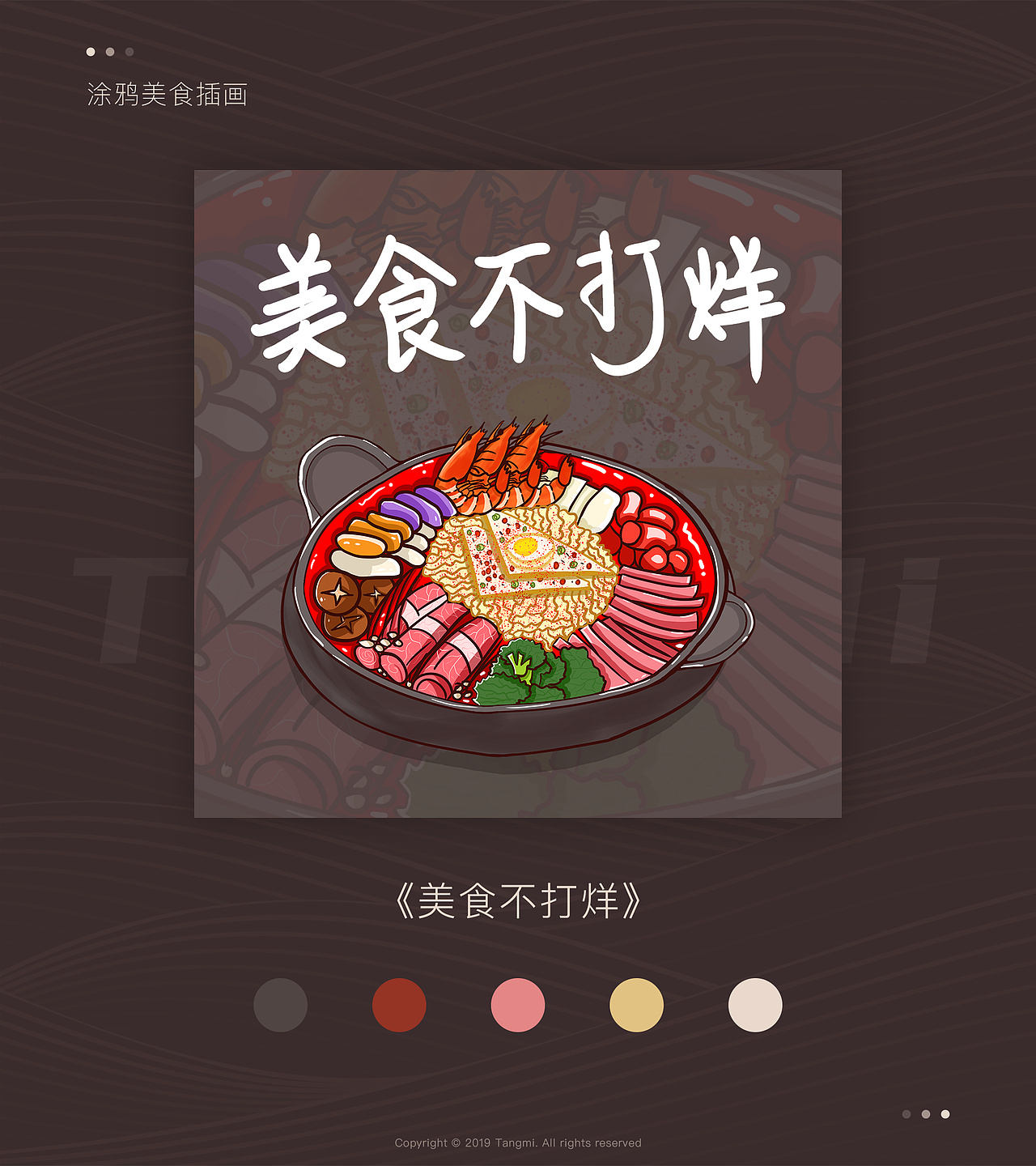 2019插画作品集（图ZMjUyNDQ5MzA0） - 商业插画 - 站酷设计师糖米tangmi原创素材 - 站酷ZCOOL