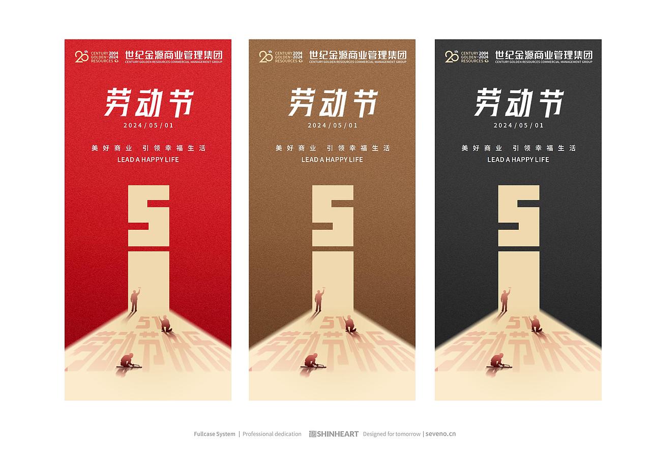 世纪金源商业管理集团20周年形象定位系统全案策划