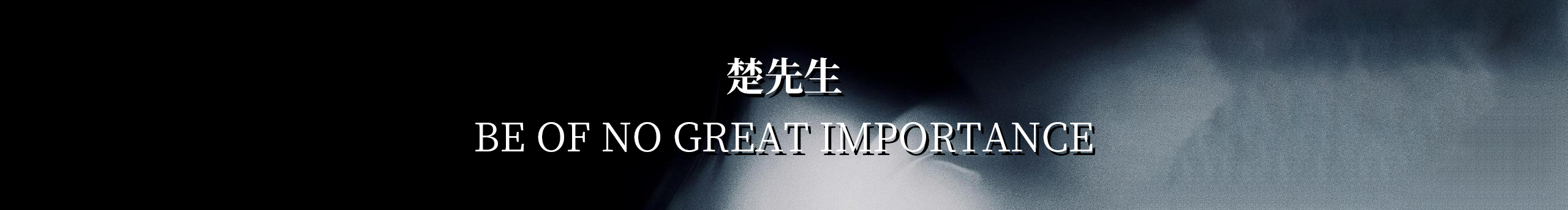 慵懒的先生的个人主页（封面预览） - 主页封面设置 - 站酷设计师慵懒的先生原创素材 - 站酷ZCOOL