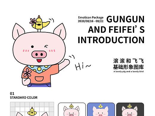 表情包设计丨滚滚和飞飞