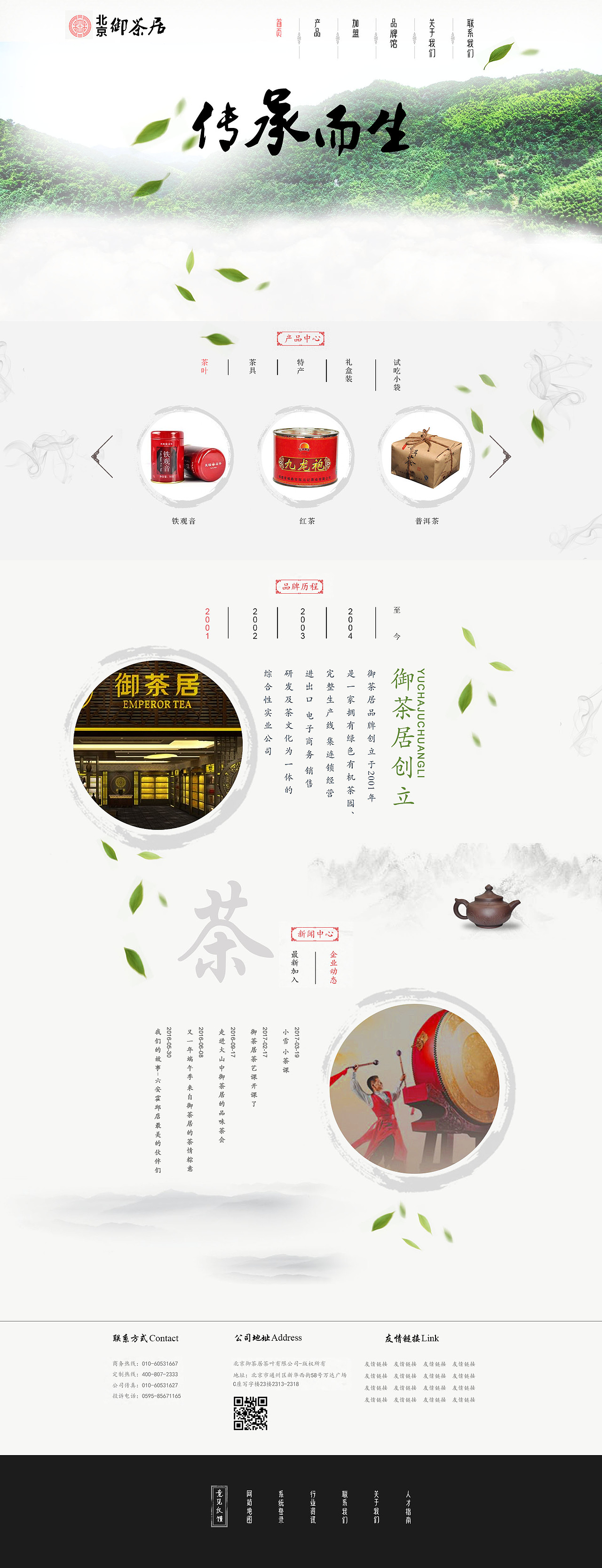 中国风网页（图ZMTMxNDA0MDEy） - 电商 - 站酷设计师雨后彩虹0821原创素材 - 站酷ZCOOL