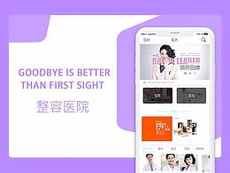 整容医院改版APP