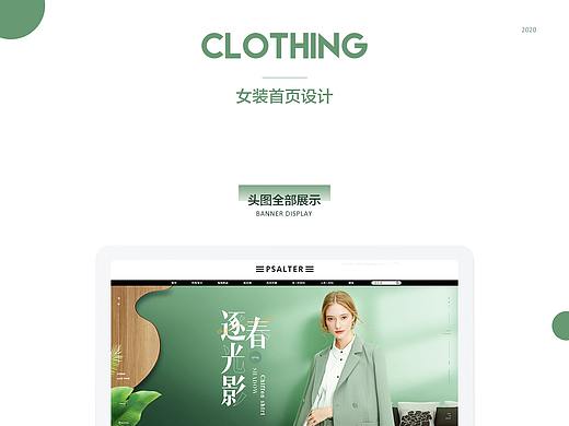 女装首页作品