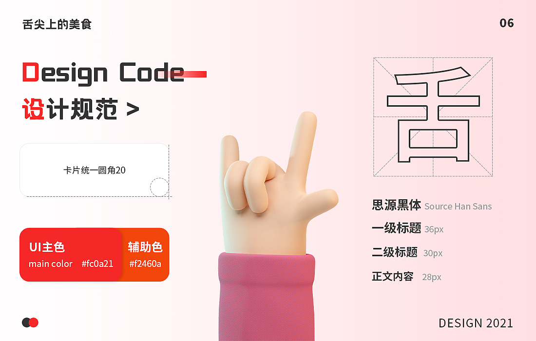 抖音小程序-舌尖上的美食-UI设计