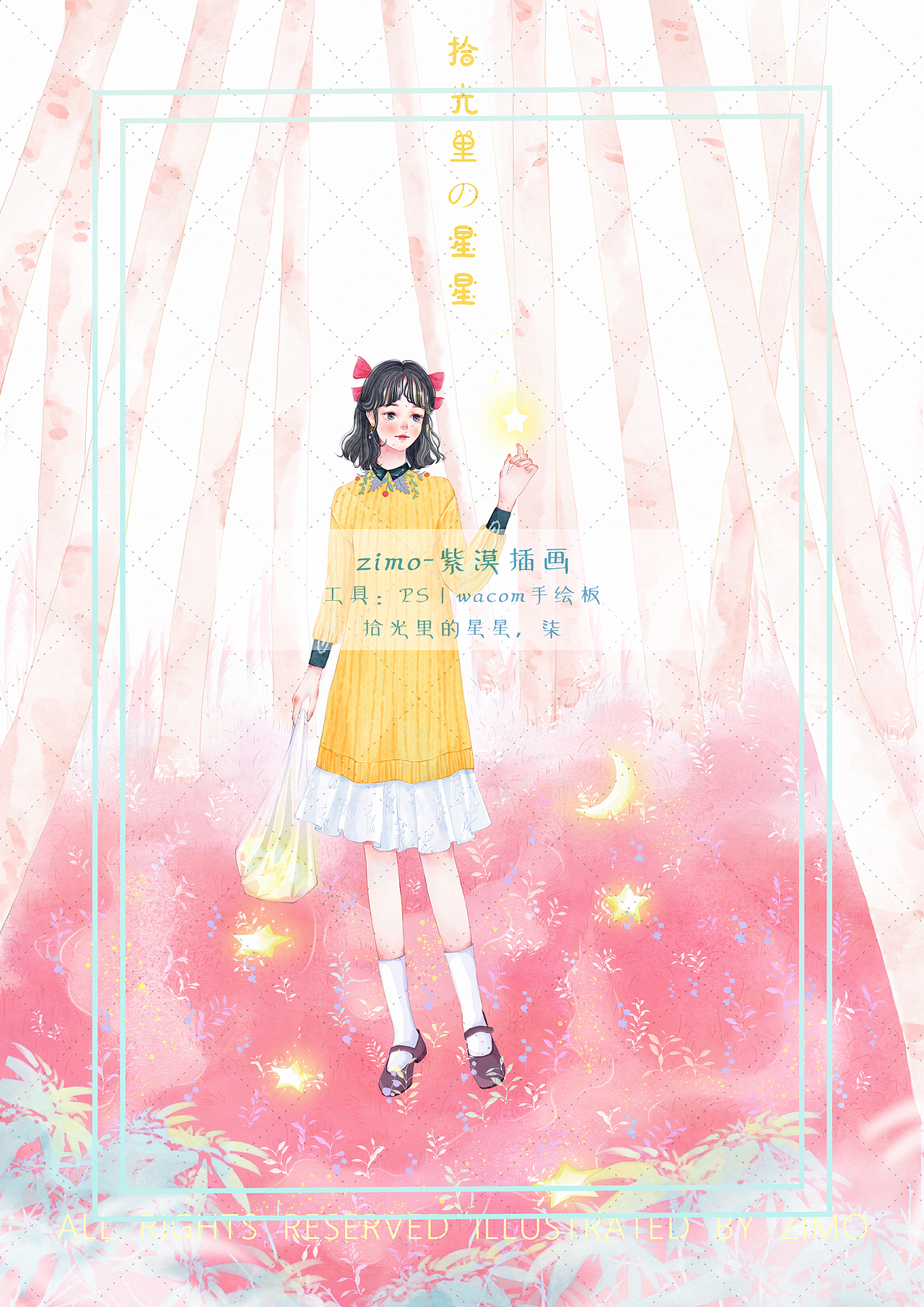 拾光里的星星（一）（图ZMjc5NTE3NzE2） - 艺术插画 - 站酷设计师zimo紫漠原创素材 - 站酷ZCOOL