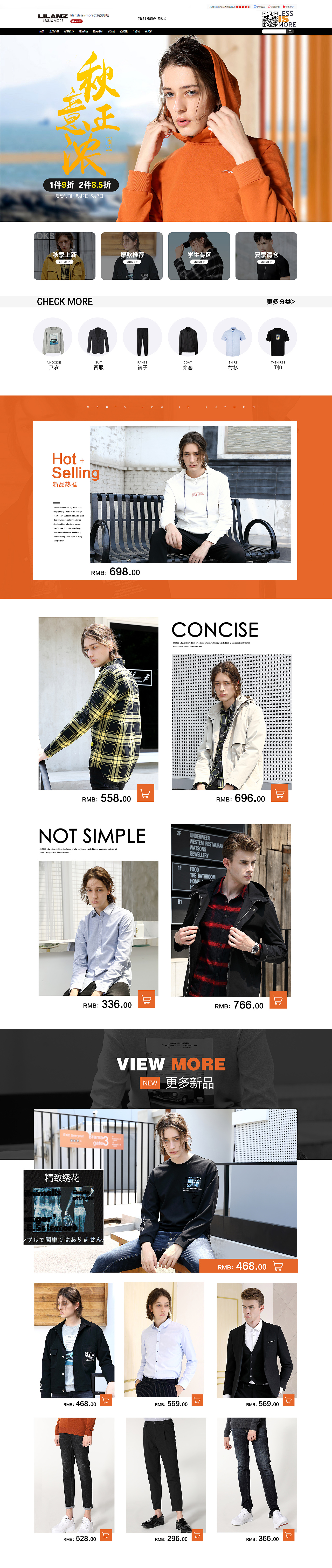 电商男装店铺首页