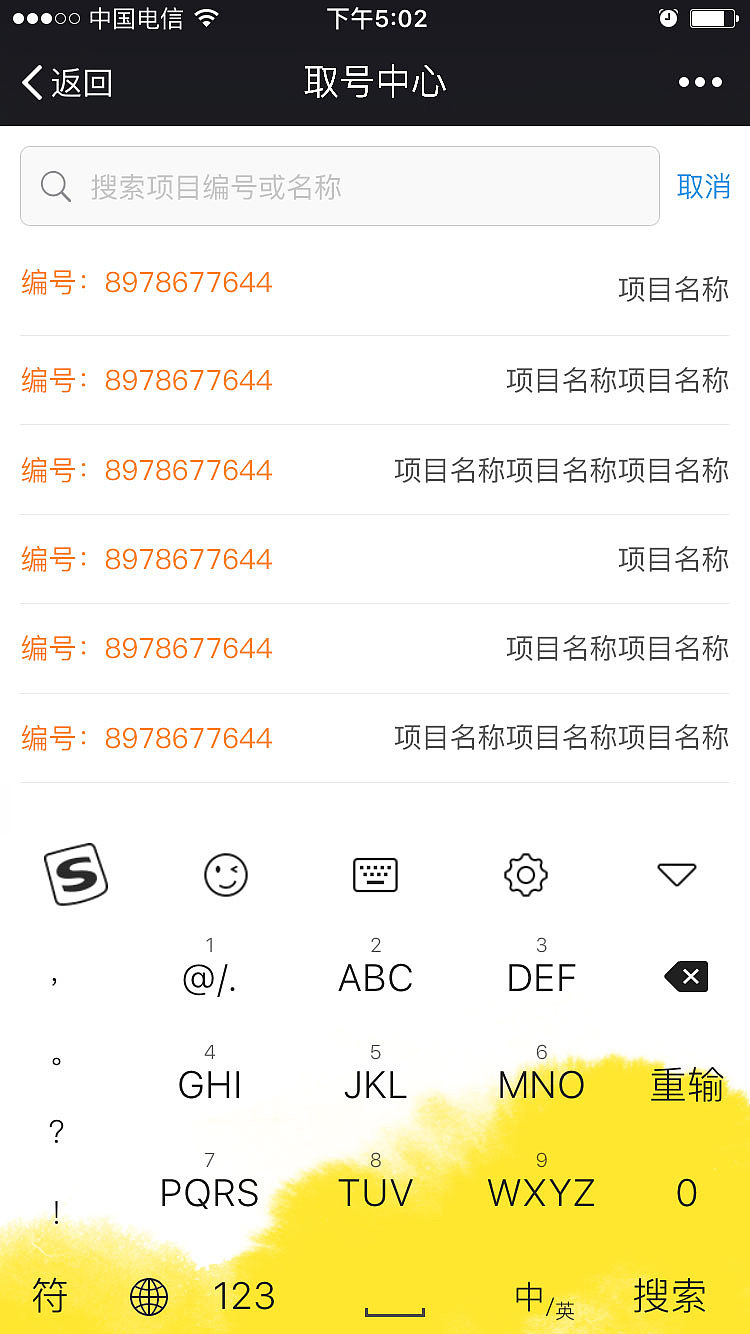 川招微信取号（图ZNjExOTk4MzY=） - 企业官网 - 站酷设计师小苏姝原创素材 - 站酷ZCOOL