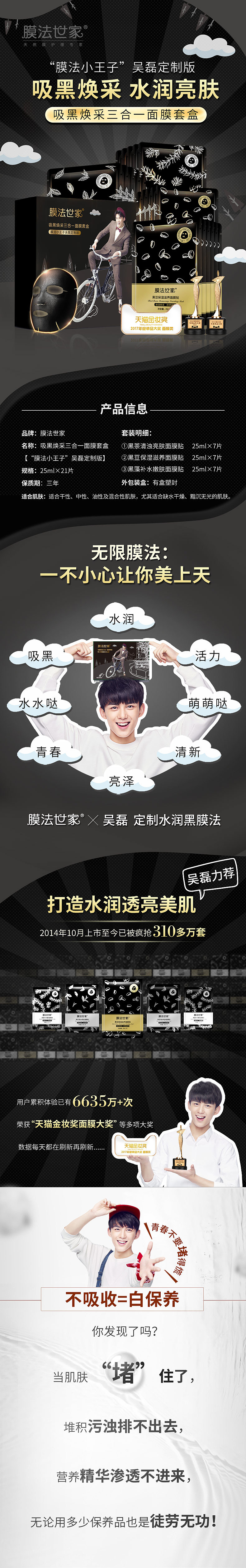 膜法世家吸黑焕采三合一面膜套盒【吴磊定制版】（图ZNzgwNjc5NzY=） - 电商 - 站酷设计师傘下君原创素材 - 站酷ZCOOL