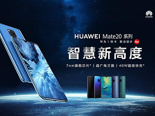 华为mate20  预售 推广