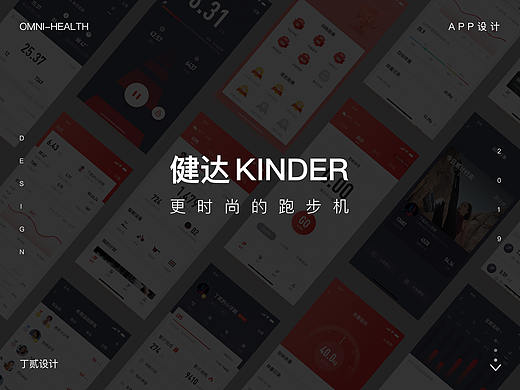 健达——可以游戏互动的健身产品
