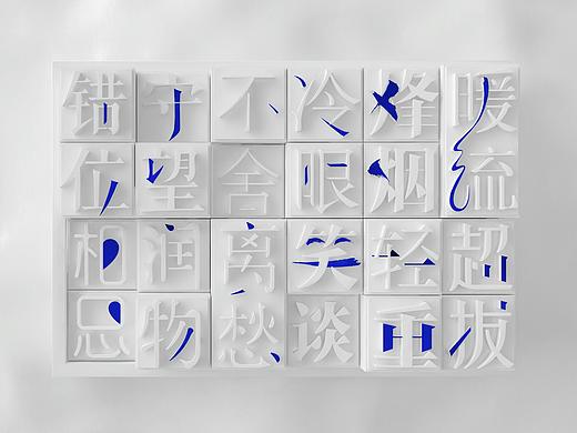 见字如面3相关平面设计