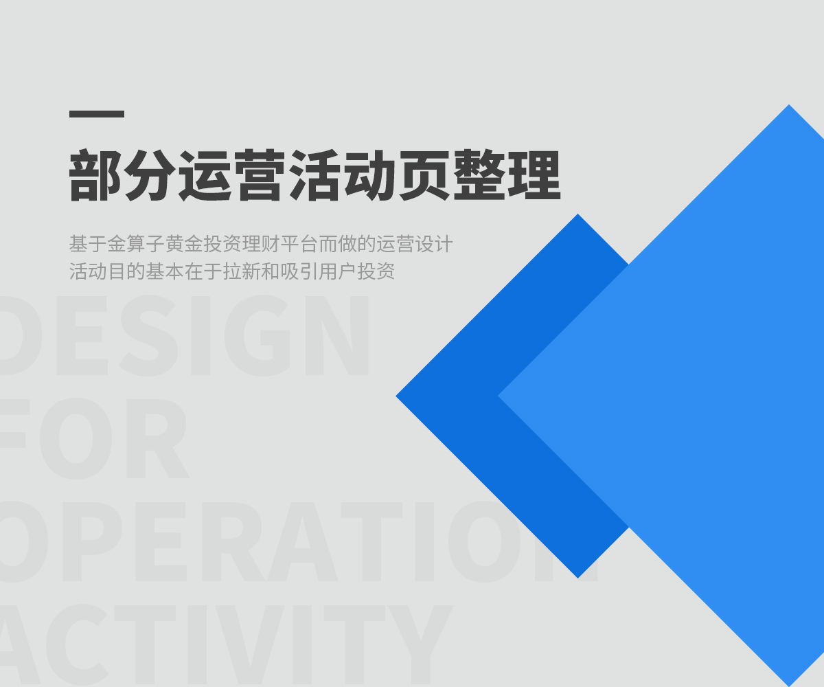 运营活动H5页面设计