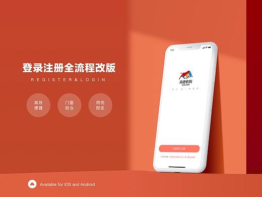 登录注册页面改版总结