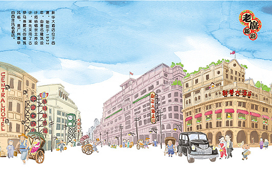 老广新游/大话国/广府文化/岭南文化/《广州老字号》