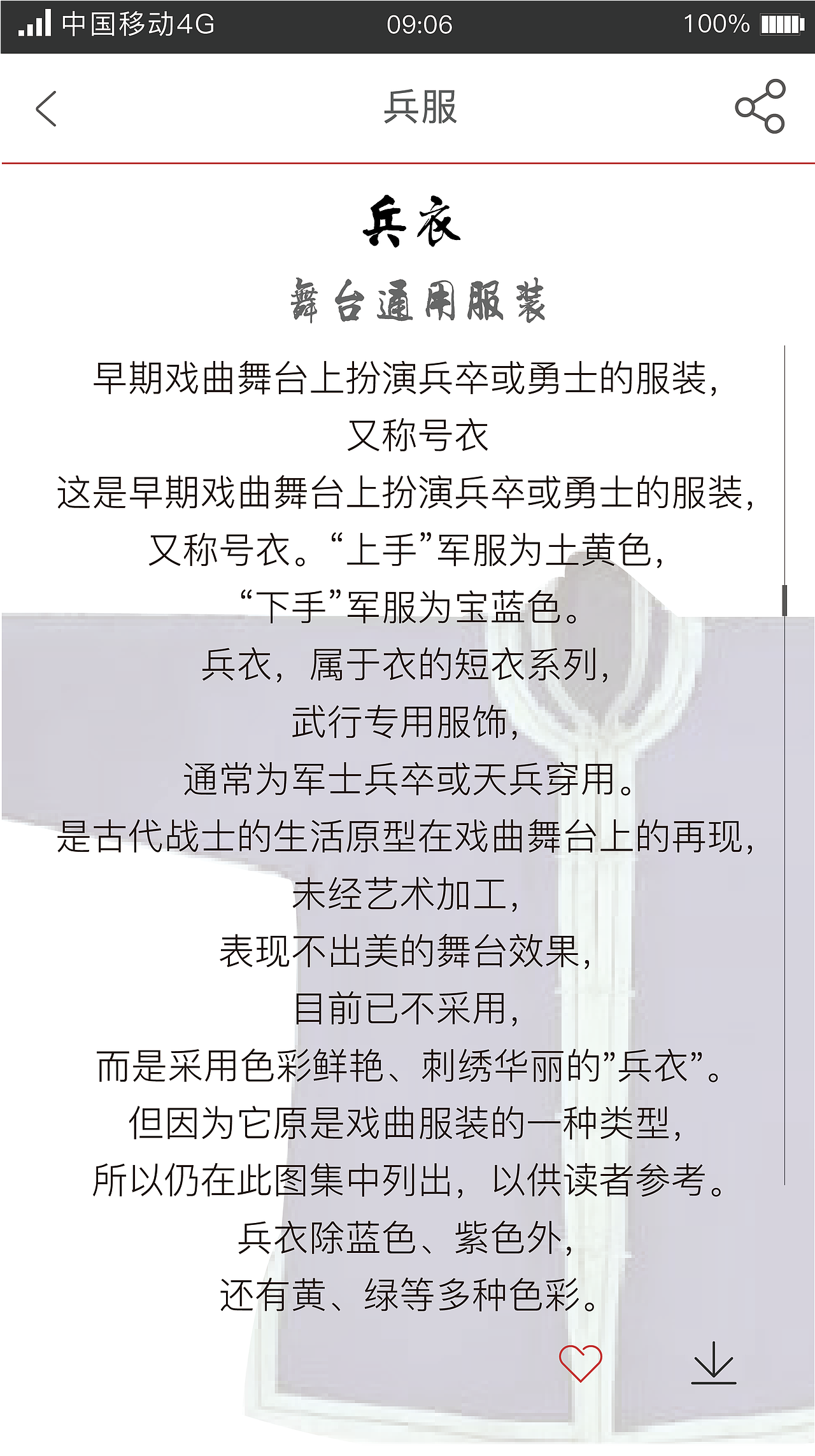 关东京韵APP 界面（图ZOTc1OTIzMDQ=） - APP界面 - 站酷设计师大坚果先生原创素材 - 站酷ZCOOL