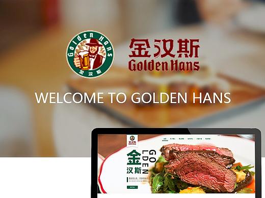 GUI-金汉斯网页设计
