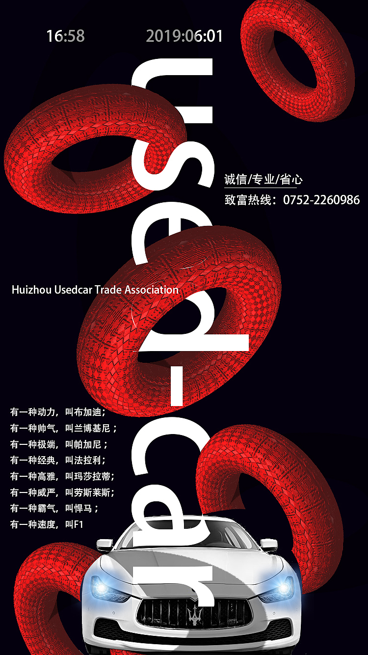 二手车（图ZMTYwNTk1MDky） - 闪屏/壁纸 - 站酷设计师Z62656778原创素材 - 站酷ZCOOL