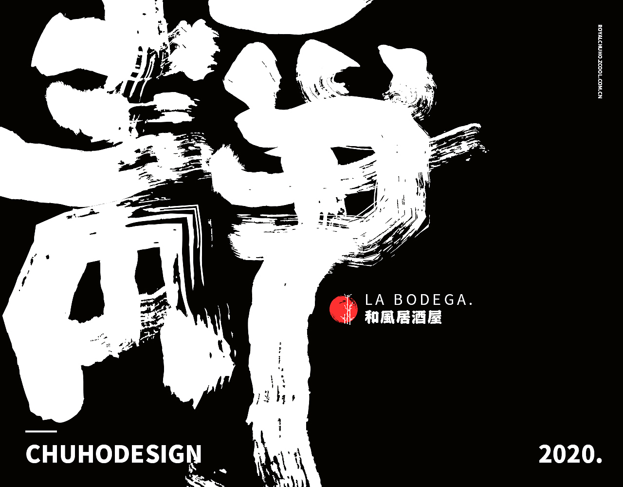 品牌设计丨LA BODEGA·靜（图ZMTk1MjM1NjA0） - 品牌 - 站酷设计师ChuhoDesign原创素材 - 站酷ZCOOL