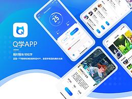 Q學(xué)APP視覺規(guī)范