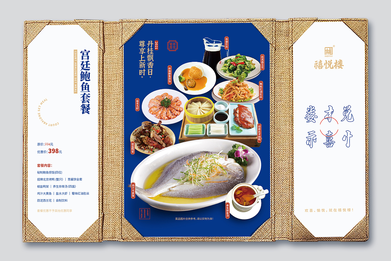 菜单菜谱套餐（图ZMjc1NzMzNTYw） - 宣传物料 - 站酷设计师射击小拉吉原创素材 - 站酷ZCOOL
