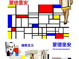 西方艺术史学习-抽象主义 蒙德里安