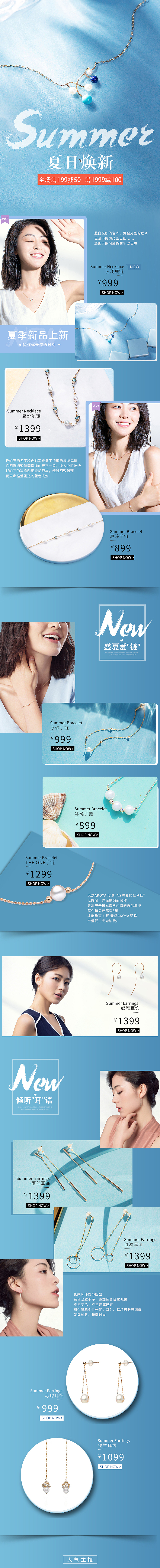 珠宝夏日专题