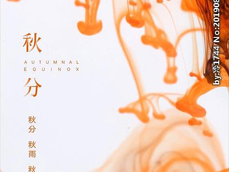 秋分