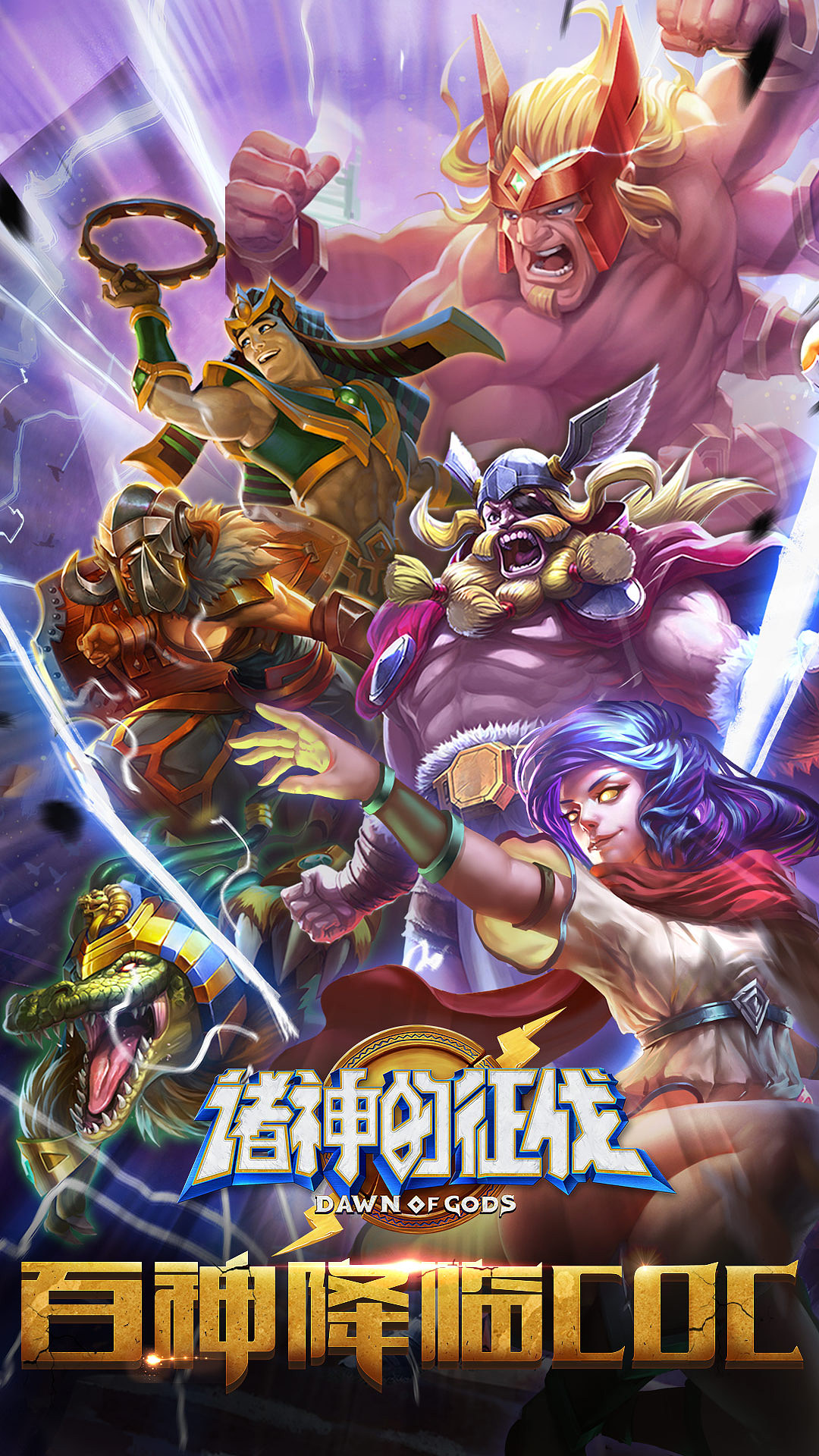诸神的征伐五图