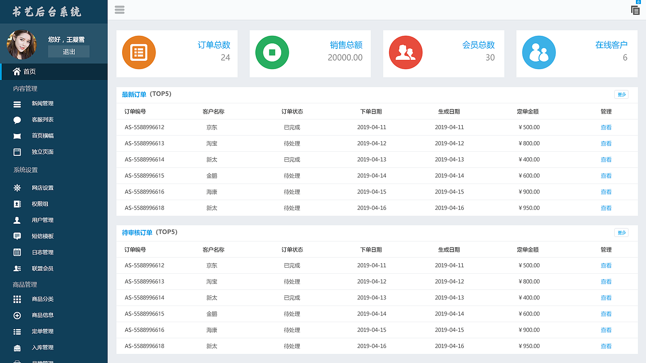 后台界面的设计（图ZMTYxMjgzNjY0） - 其他网页 - 站酷设计师Herhvacles原创素材 - 站酷ZCOOL