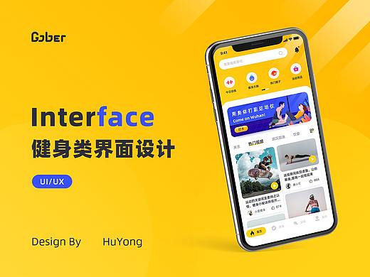 健身类APP UI界面设计