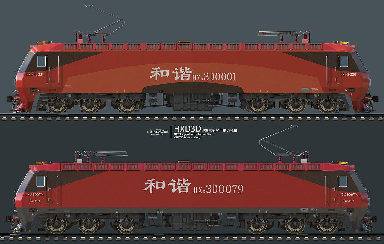 中国铁路HXD3D准高速客运电力机车