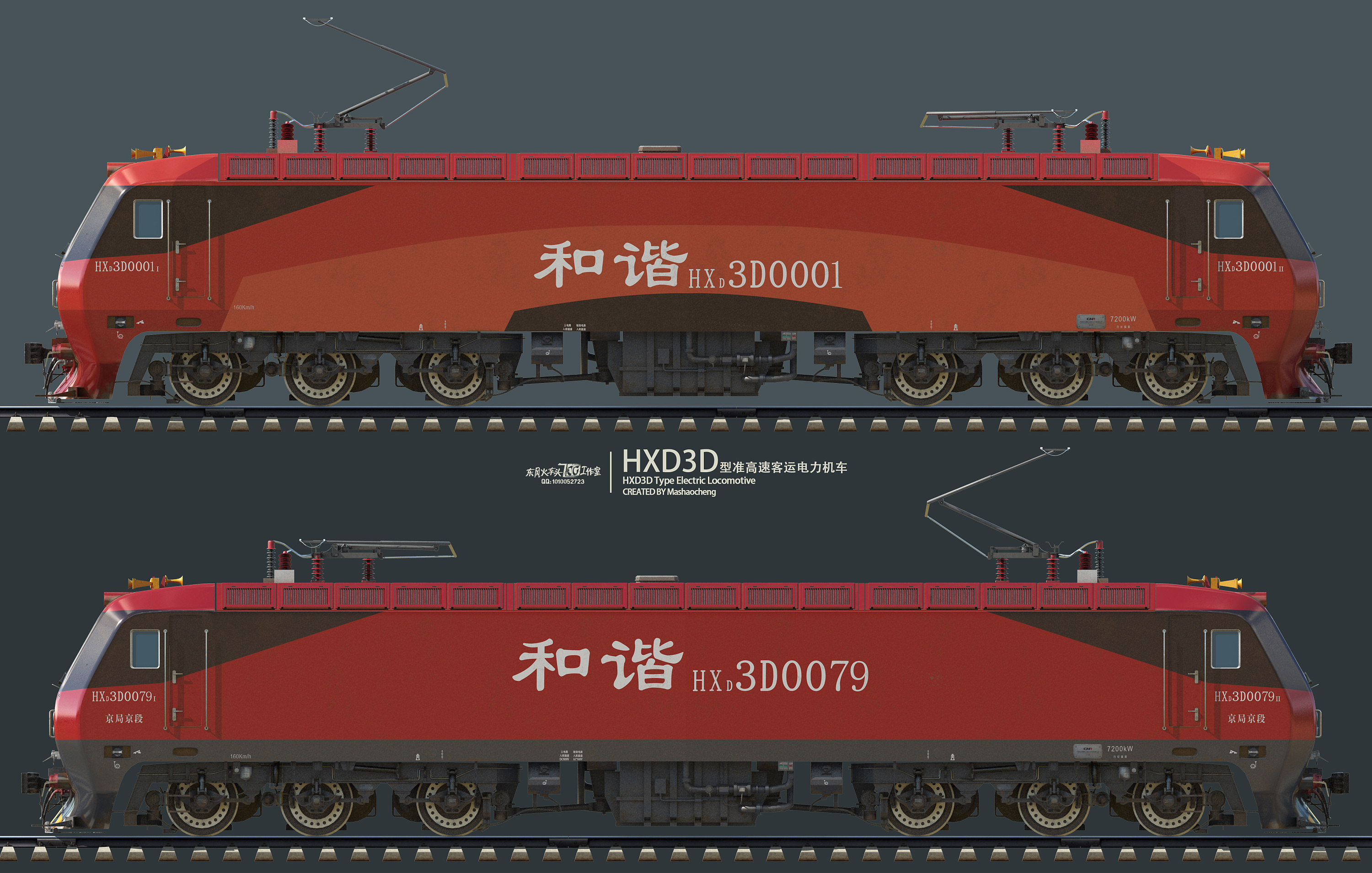 中国铁路hxd3d准高速客运电力机车