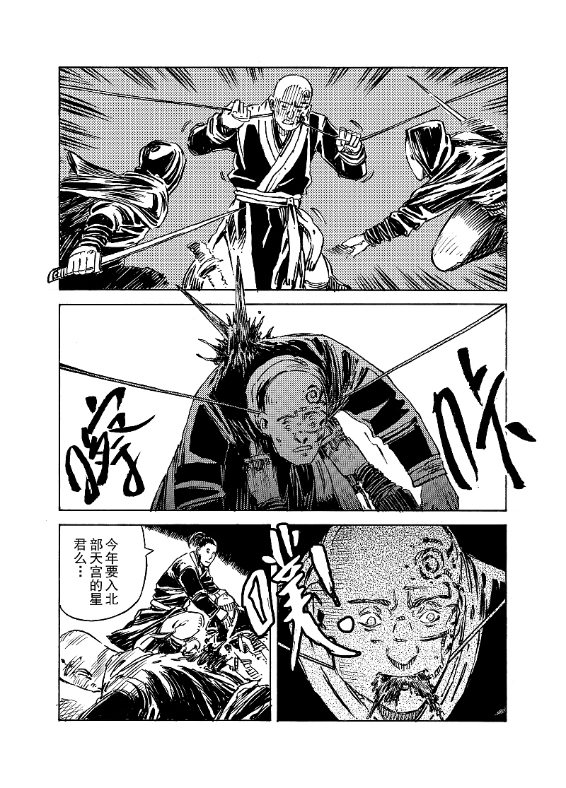 《地火明夷》番外《心剑》 武侠 推理 古风 短篇 漫画（图ZMzA5MTI5NjQ=） - 中/长篇漫画 - 站酷设计师晓杰的羊原创素材 - 站酷ZCOOL