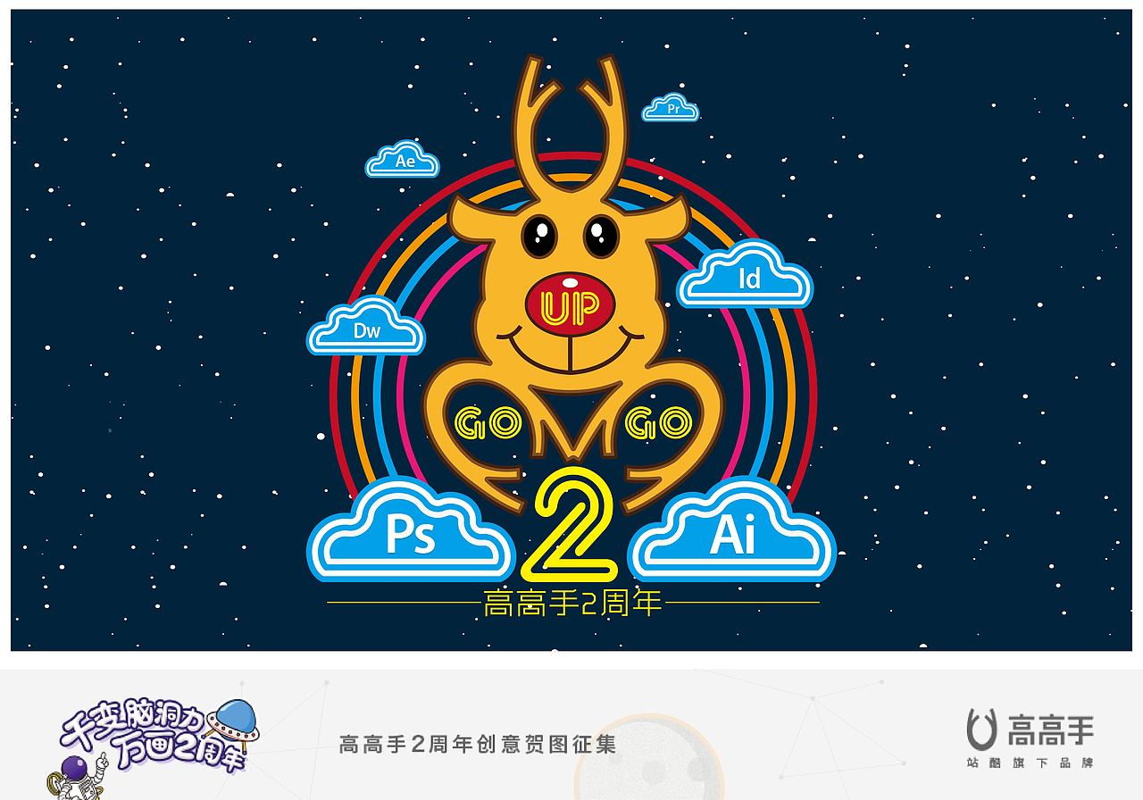 高高手2周年（图ZNzc3Mzc0OTY=） - 图案 - 站酷设计师伞人原创素材 - 站酷ZCOOL