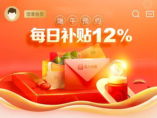 宜人财富APP-活动运营视觉类设计