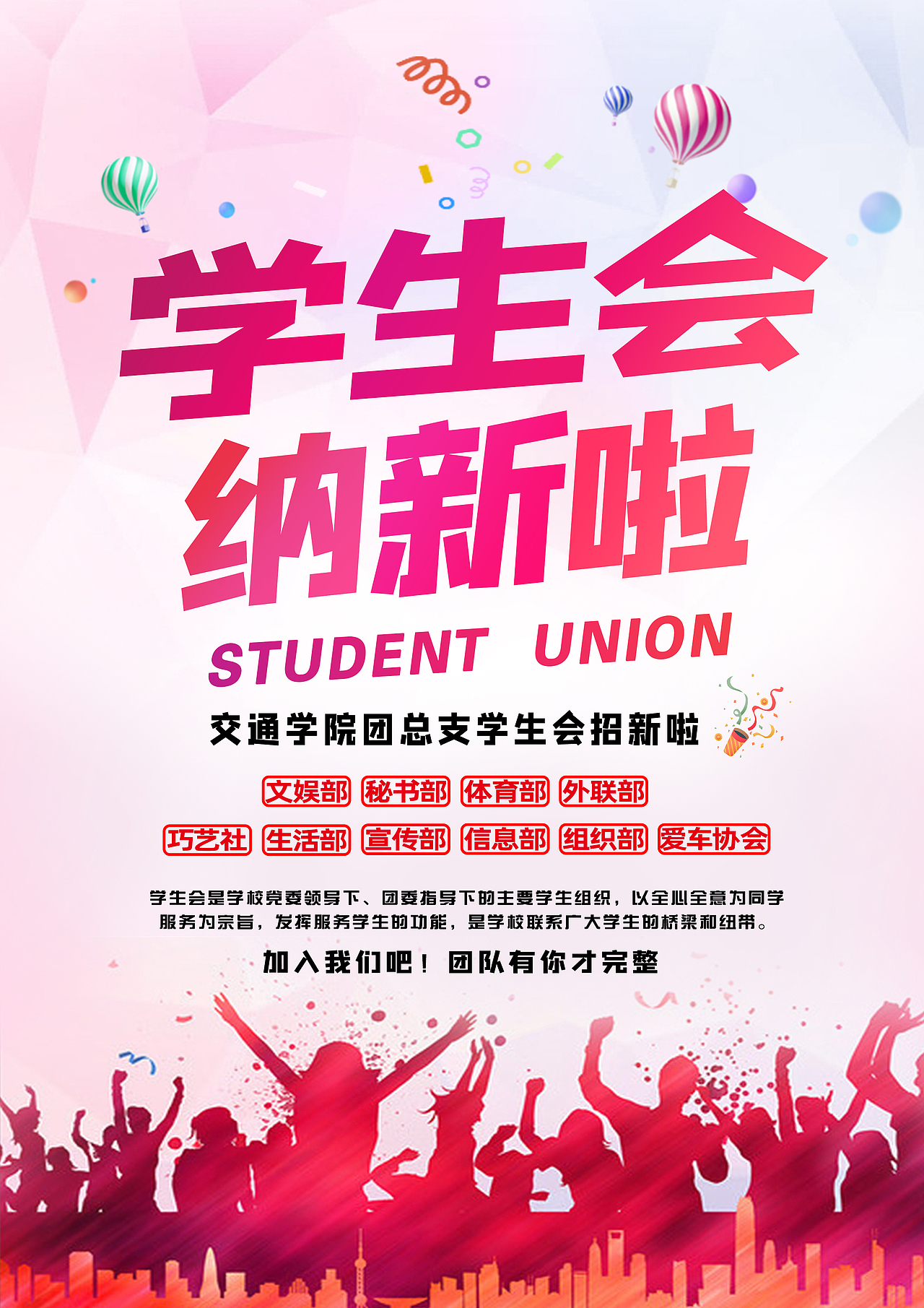 学生会招新页（图ZMjQ5NzUxMjQ4） - 海报 - 站酷设计师爱学习的阿刁原创素材 - 站酷ZCOOL