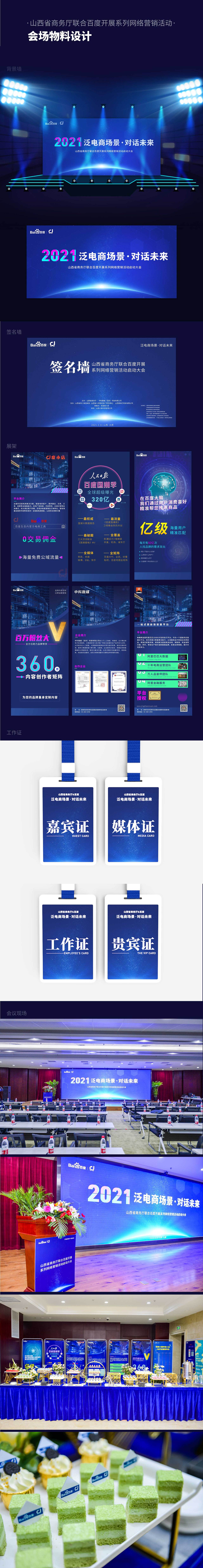 会议现场物料设计（图ZMjUwMTU1Nzky） - 宣传物料 - 站酷设计师墓道猫原创素材 - 站酷ZCOOL