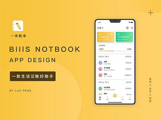 一款简单记账APP