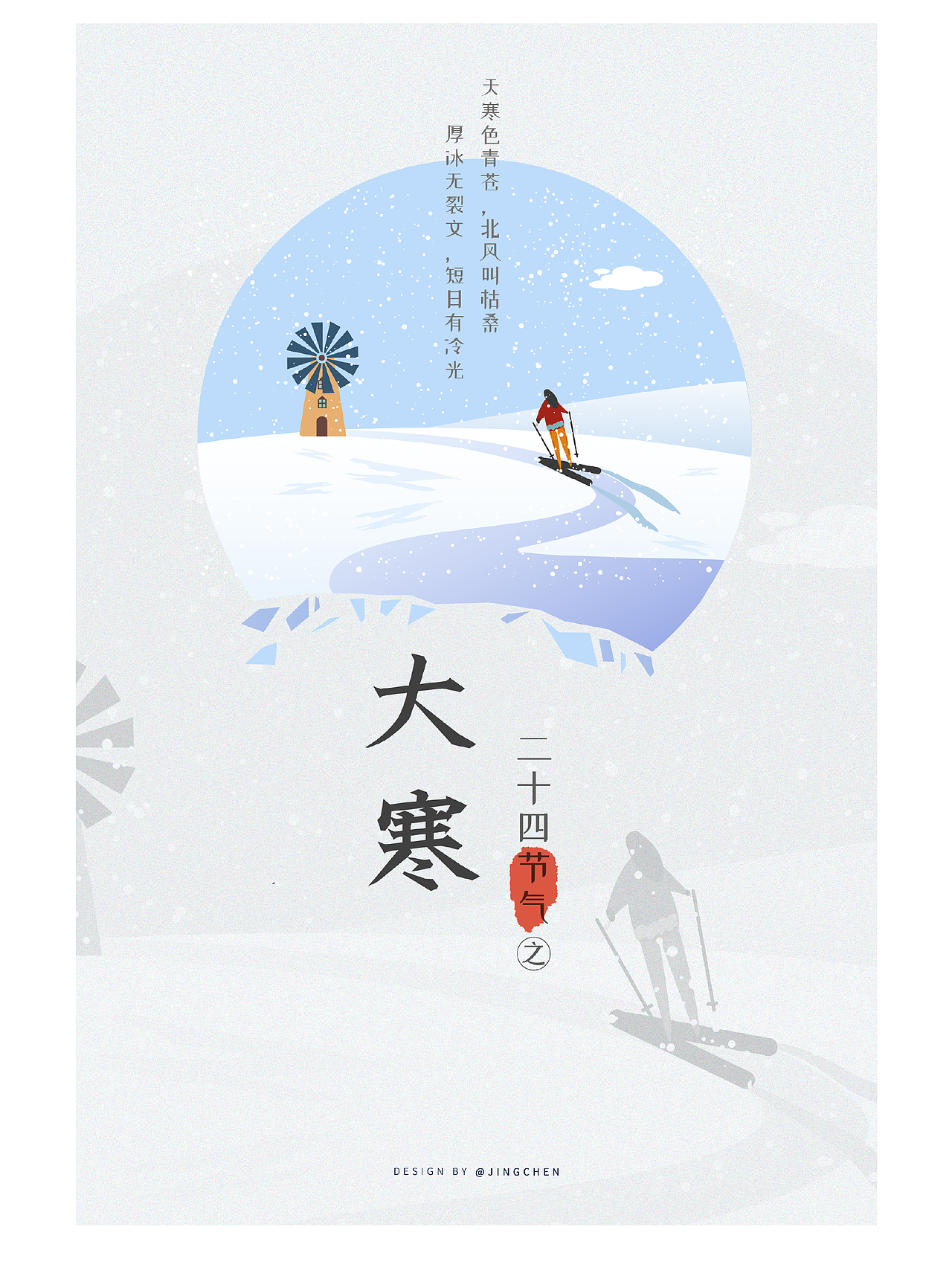 24节气海报合集