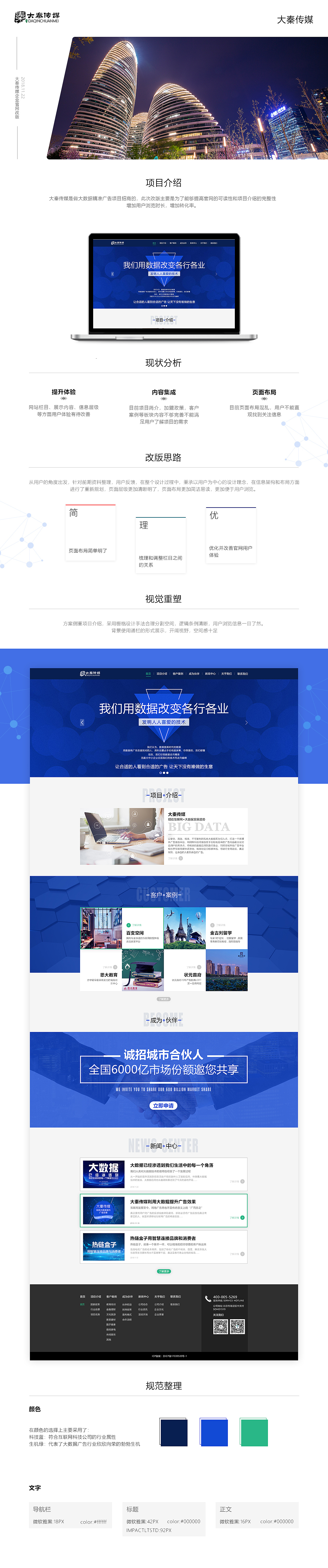 大秦传媒官网改版项目（图ZMTM3Nzg3MjMy） - 企业官网 - 站酷设计师7014856lcn原创素材 - 站酷ZCOOL