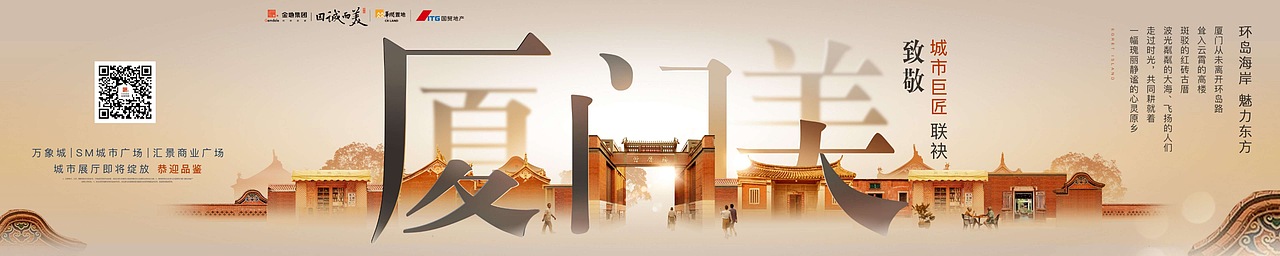 [金地集团] 致敬厦门微信长图