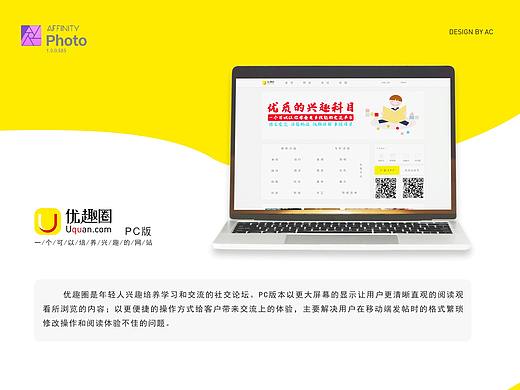 《优趣圈》兴趣爱好交流网站案例